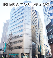 IRI M&Aコンサルティングについて