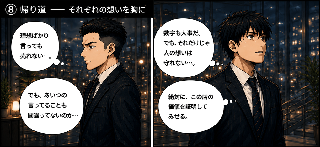 理想論はいいけど、M&Aはボランティアじゃない、売れなきゃ意味がない、きれいごとでオーナーを幸せにできると思うなよとライバルの冷たい言葉。効率だけを求めて価値のあるものを切り捨てるのは短期的な勝ちでしかありません、この店を伸ばせる未来をつなぐのが俺たちの仕事ですと主人公の反論。