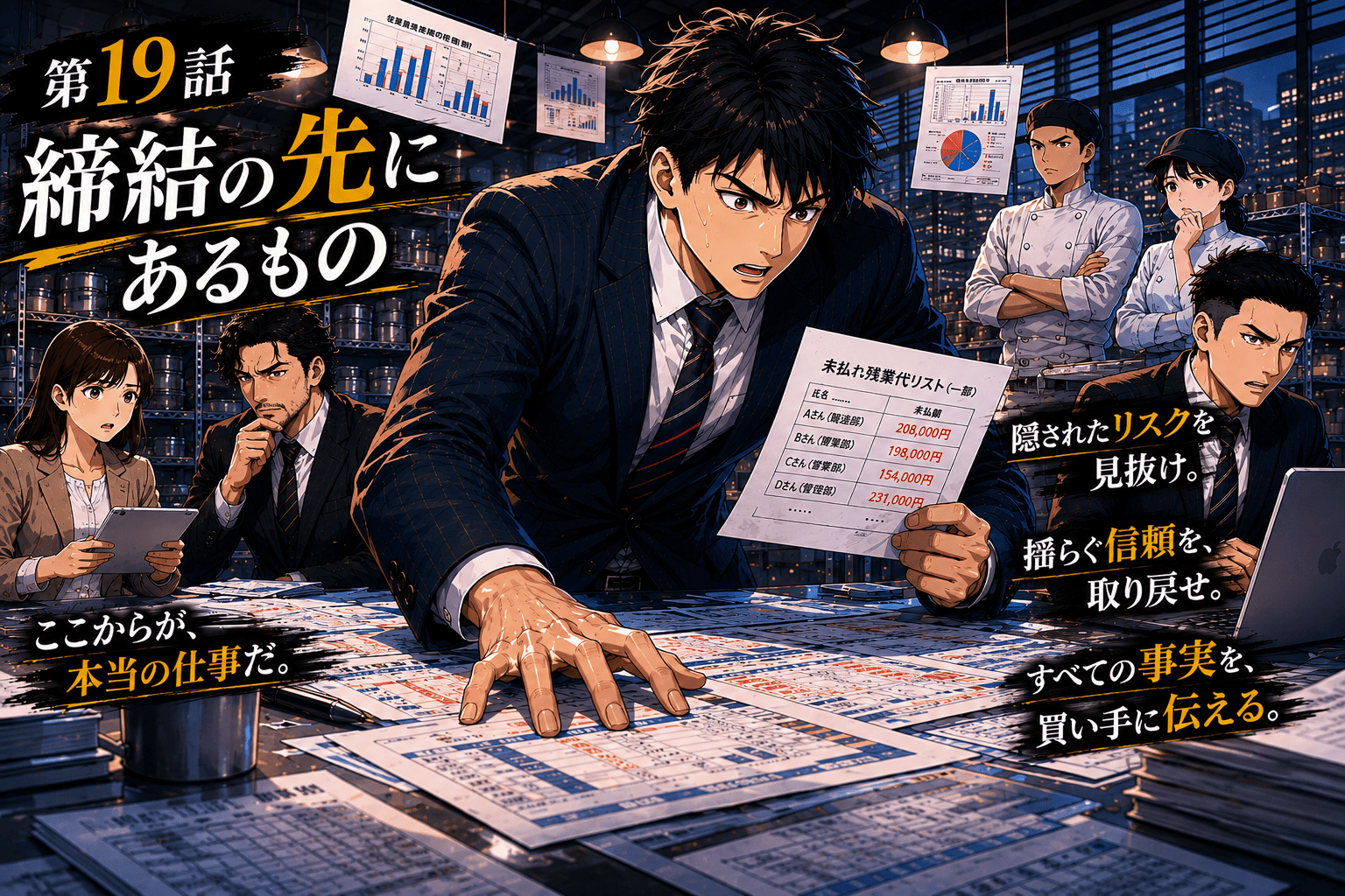 第19話「締結の先にあるもの」