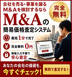 簡易価格査定システム