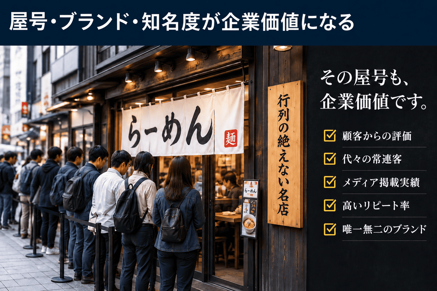ラーメン店のM&Aガイド