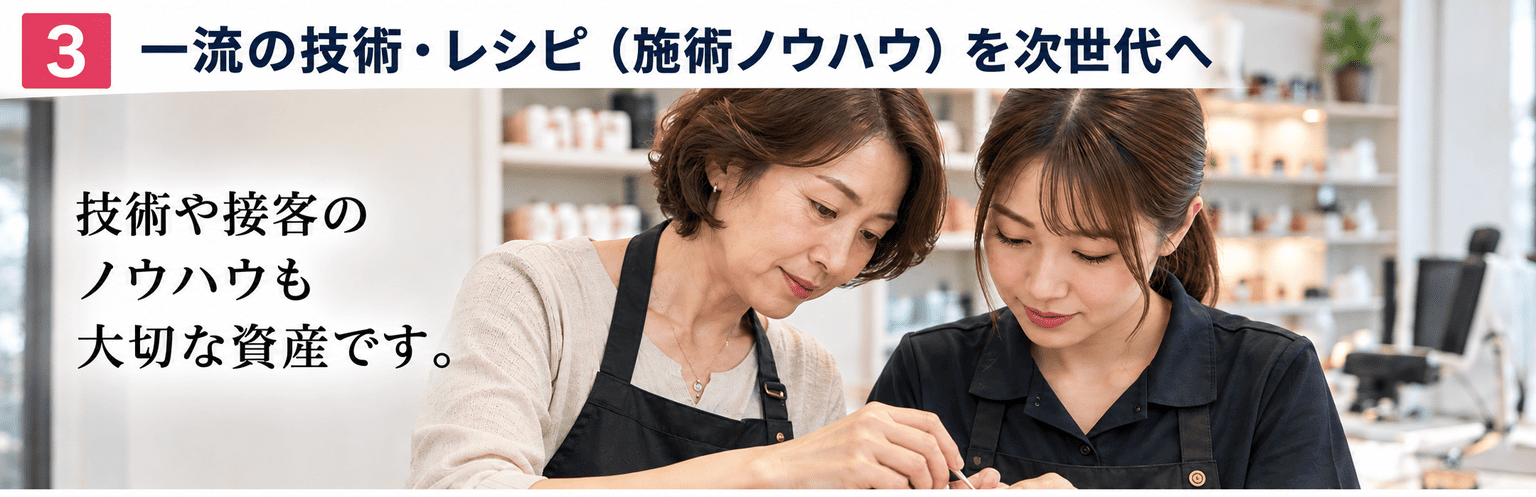 ネイルサロンのM&A・売却完全ガイド｜価格の考え方・事業譲渡・スタッフと顧客の引継ぎ｜一流の技術・レシピ（施術ノウハウ）を次世代へ