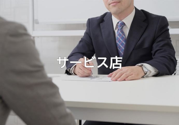 業種画像
