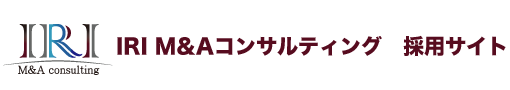 IRI M&Aコンサルティング株式会社採用サイト・当社が求める人材とは