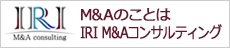 M&AのことはIRI M&Aコンサルティング株式会社